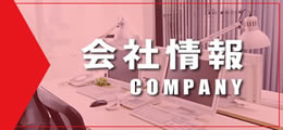 事業案内